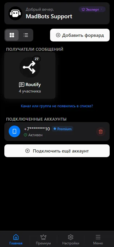 Подключённые аккаунты на главном экране.