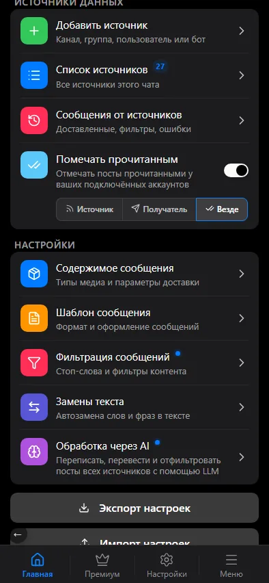 Источники и разделы обработки