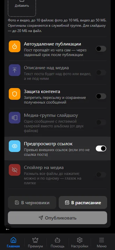 Параметры доставки и публикация