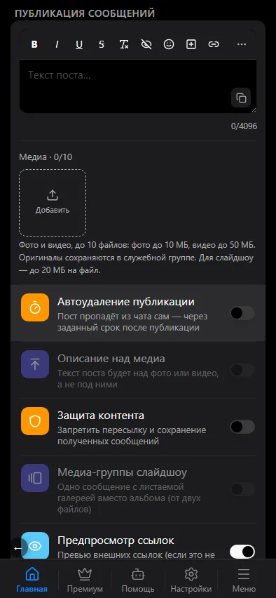 Текст, медиа и параметры поста