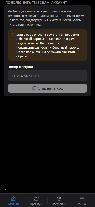 Шаг с номером телефона