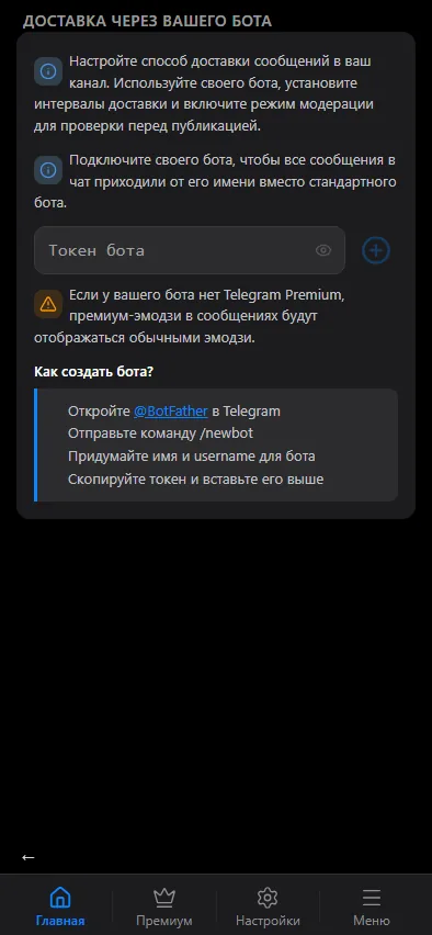 Подключение своего бота.