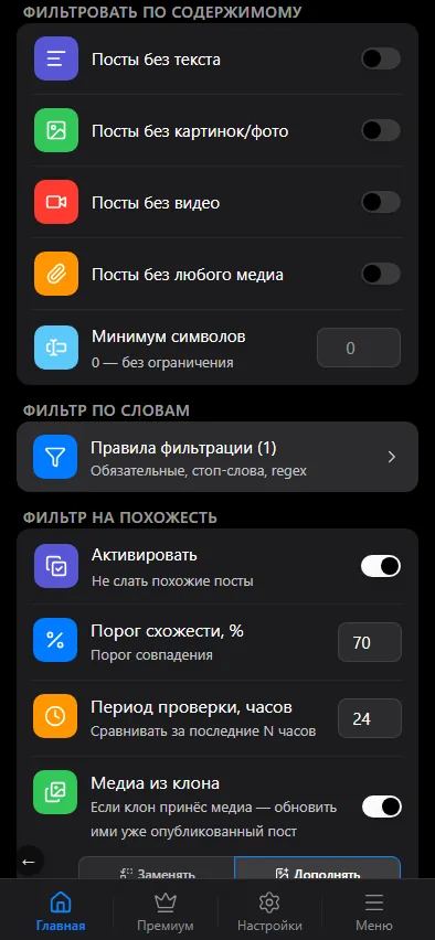 Фильтры по содержимому и вход в правила по ключевым словам.
