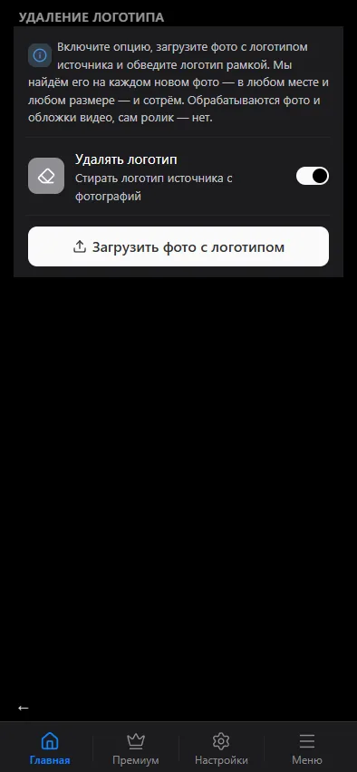Включить и загрузить фото