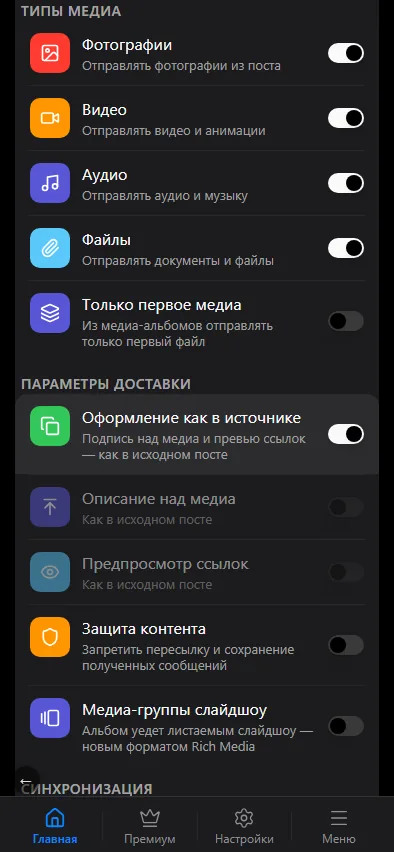 Содержимое сообщения: типы медиа и параметры доставки.