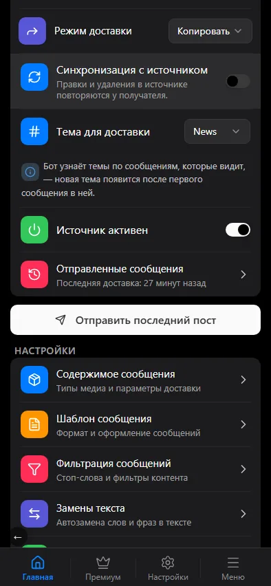 Переключатель «Синхронизация с источником».
