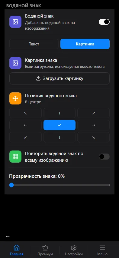 Режим «Картинка»